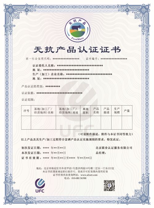 無抗產品認證證書-修改