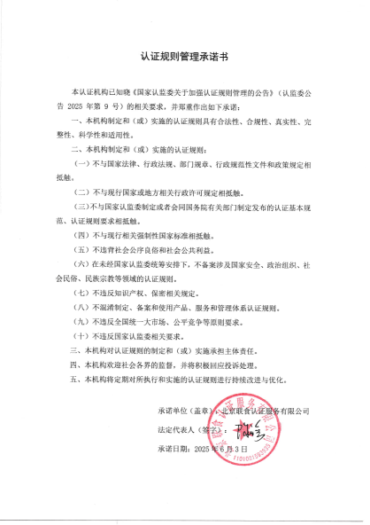 壓縮 認證規則管理承諾書_00(1)