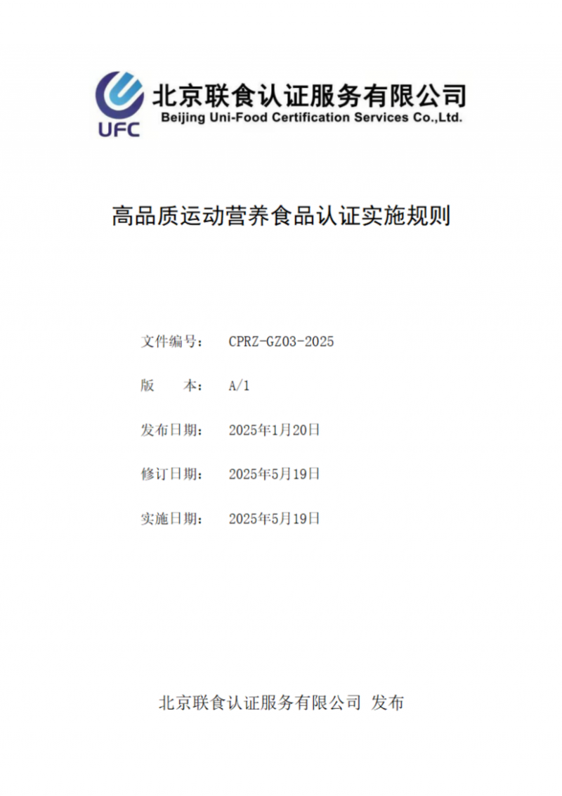 提取自高品質運動營養食品認證實施規則_01