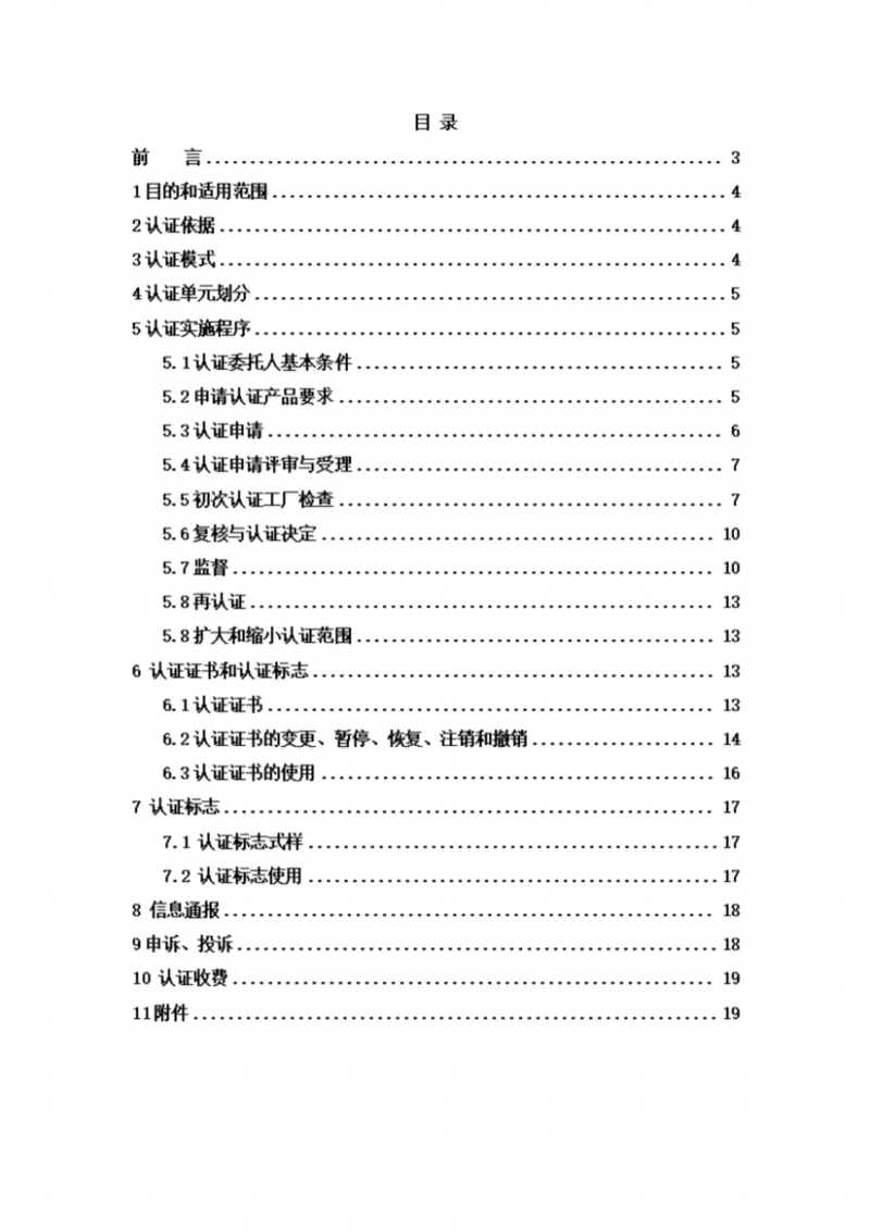 提取自高品質精品蛋白肽認證實施規則_02