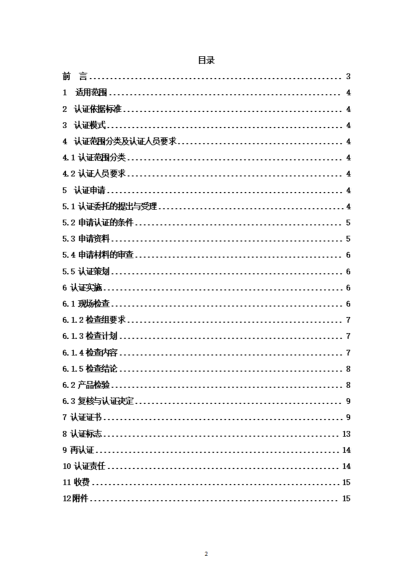 提取自無(wú)抗產(chǎn)品認(rèn)證實(shí)施規(guī)則_02