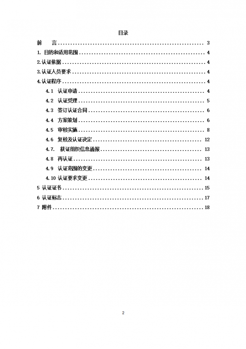 濰坊市食品質(zhì)量安全高品質(zhì)認(rèn)證實施規(guī)則_02