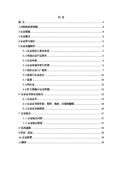 純糧固態(tài)白酒認證實施規(guī)則_02