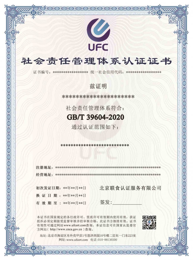 社會責任管理體系 中文(1)