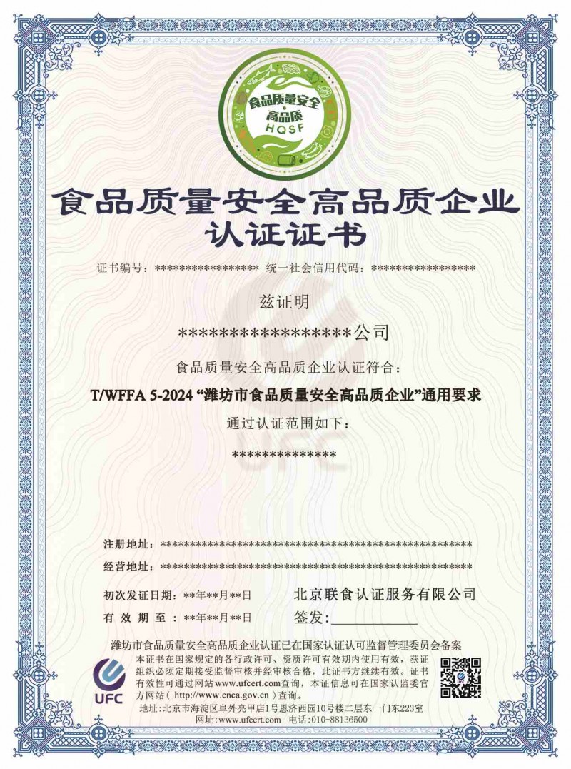 濰坊市高品質(zhì)認(rèn)證 - 3(1)