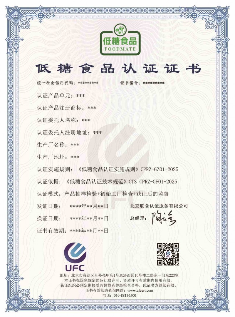 低糖食品認證證書模版(1)