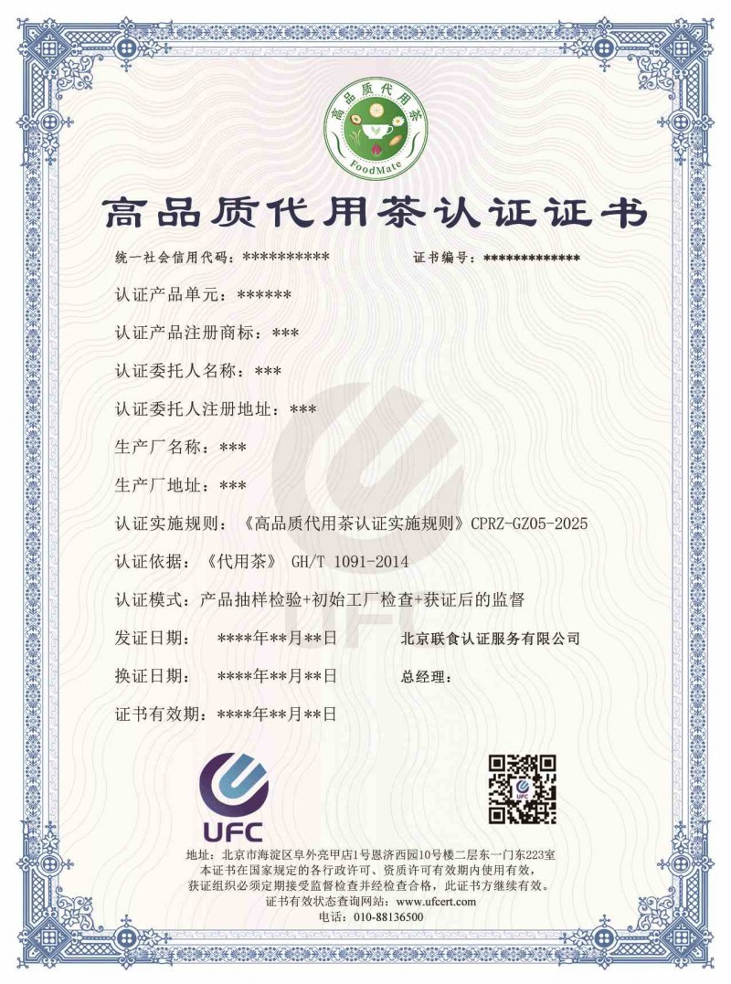 高品質代用茶認證證書模版(1)