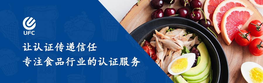 認證傳遞信任,專注食品行業的認證服務